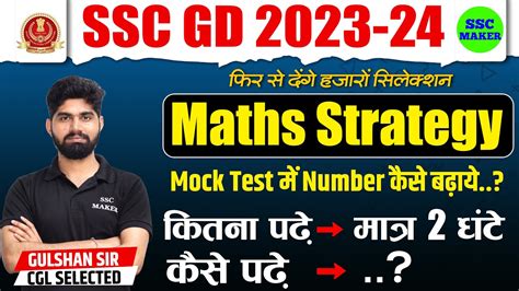 Ssc Gd 2023 24 Ssc Gd Maths Strategy Ssc Gd Master Plan By Gulshan