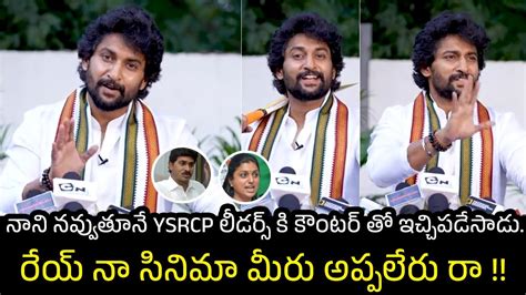 నన ఇచచపడసడ Nani Shocking Comments on Political Leaders In Hi