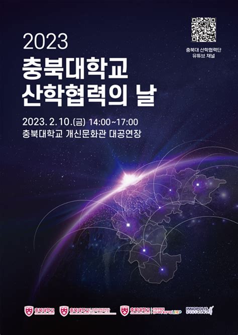 충북대학교 2023 산학협력의 날 행사 개최 충청비즈