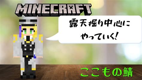 【minecraftここものさーばーver3】露天掘りやったり自分のドット絵的なの作る【ここもの1期生佐々木リオン】 Youtube