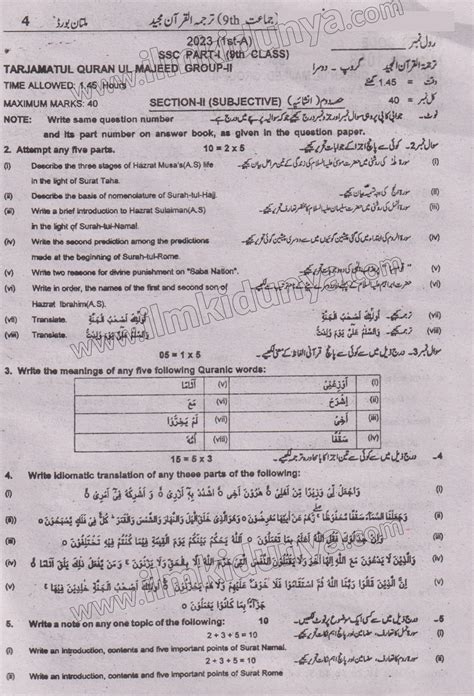 Past Paper 2023 Multan Board Class 9th Tarjma Tul Quran Group Ii Objective