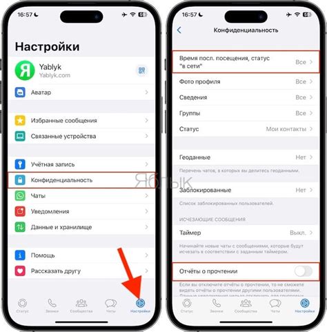 Невидимка в WhatsApp: как включить скрытый режим