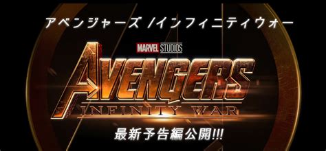 全世界待望！アベンジャーズ最新作「アベンジャーズ インフィニティウォー」予告編ついに公開