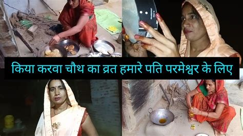 Karwa Chauth Vlog 2023special Video किया करवा चौथ का व्रत हमारे पति