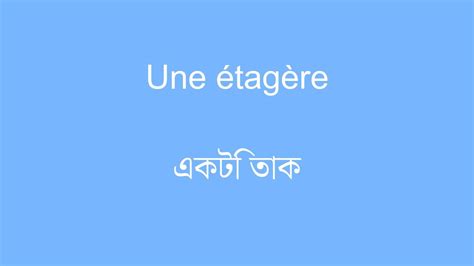 Initiation Au Vocabulaire Apprendre Le Bengali Youtube