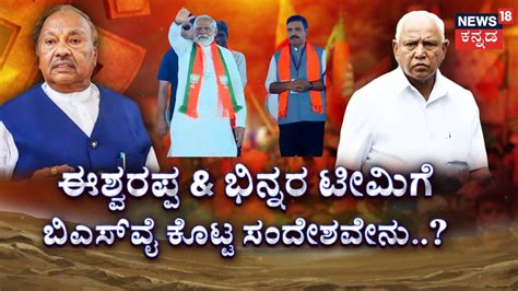 Pm Modi Visits Shivamogga Eshwarappa Vs Bs Yediyurappa