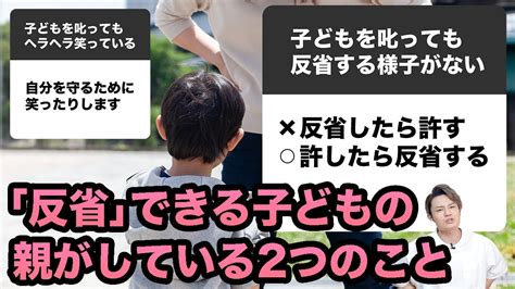 【しっかり反省することができる子どもの親が気をつけている2つのこと】 子育てママちゃんねる