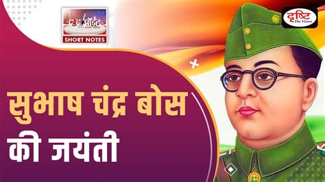 Subhash Chandra Bose To The Point UPSC Current Affairs Drishti