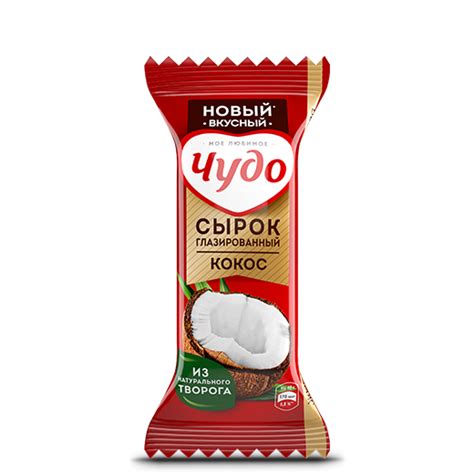 Глазированные сырки ЧУДО Кокос - купить на сайте