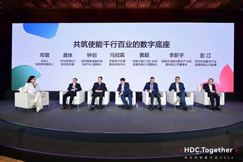 拓维信息 Hdc 2022 松湖对话 共筑使能千行百业数字底座