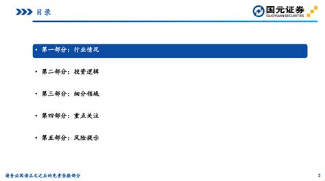 国元证券：资本运作加速军民协同发展，高端装备列装引领行业风向标（附报告） 东西智库