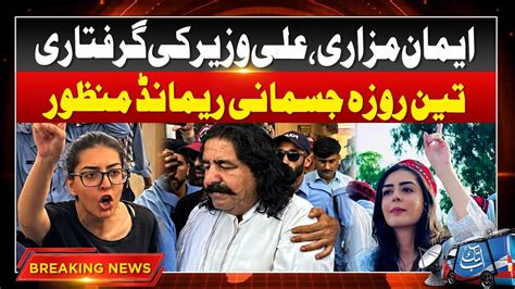 Court Grants Police Day Physical Remand Of Iman Mazari Ali Wazir