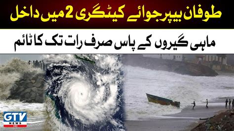 Weather Alert Threat Of Sea Storm In Karachi Biporjoy Alert In Sindh