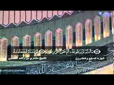 Sheikh Mishary Rashid Alafasy Surah Al Waqiah Youtube