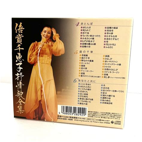 倍賞千恵子 抒情歌 全集 Cd6枚組 Box 歌詩冊子付き 美盤 昭和 レトロ 懐メロ Kics 62205 キングレコード 20033