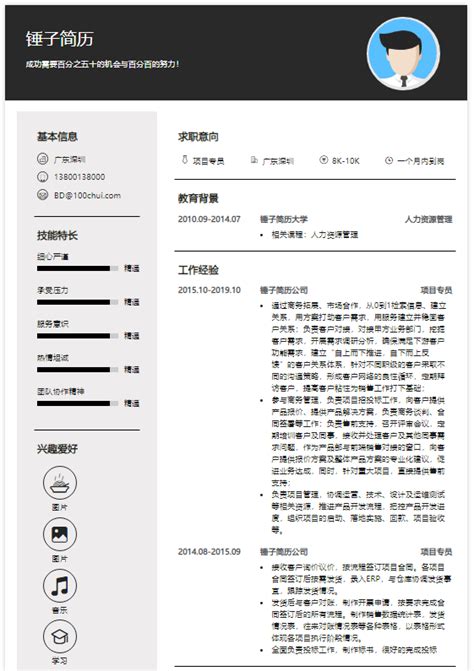 项目专员简历模板在线简历案例 锤子简历 知乎