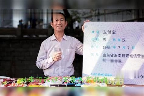 山东大爷名叫“支付宝”，曾想告马云侵权，马云做法让人钦佩不已马云曾想告侵权