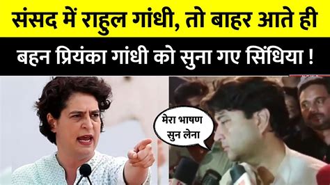 Jyotiraditya Scindia On Priyanka Gandhi Rahul Gandhi