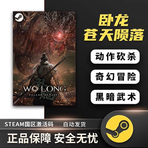 Steam Wo Long Fallen Dynasty