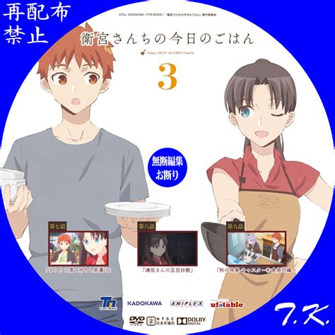 アニメ 衛宮さんちの今日のごはん Dvdラベル Tkのcd Dvd Bdラベル置き場