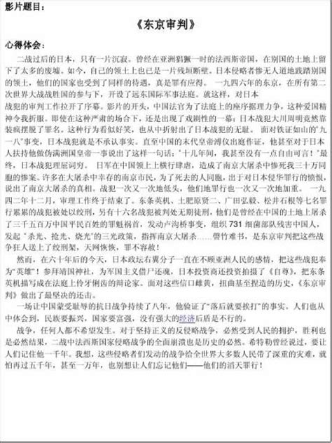 中国近现代史纲要实践报告书 范文118