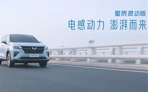 五菱星辰混动版：10万能买到市区工况下续航超1100km的混动suv？ 哔哩哔哩