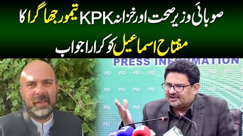 Health Minister Kpk Taimur Khan Challenges Miftah Ismail Over Internal