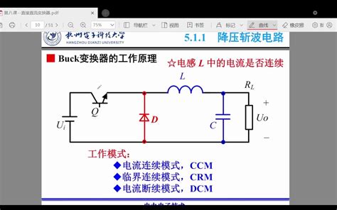 Buck 变换器原理讲解 哔哩哔哩