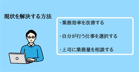 仕事量が多い現状を解決する方法3選｜忙しい原因は〇〇にあった 第二新卒エージェントneo リーベルキャリア