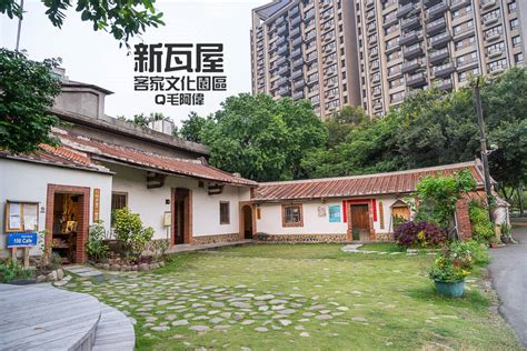 新瓦屋客家文化園區 新竹景點推薦，文創聚落好好拍，約會、親子旅遊超適合～ 捲毛阿偉