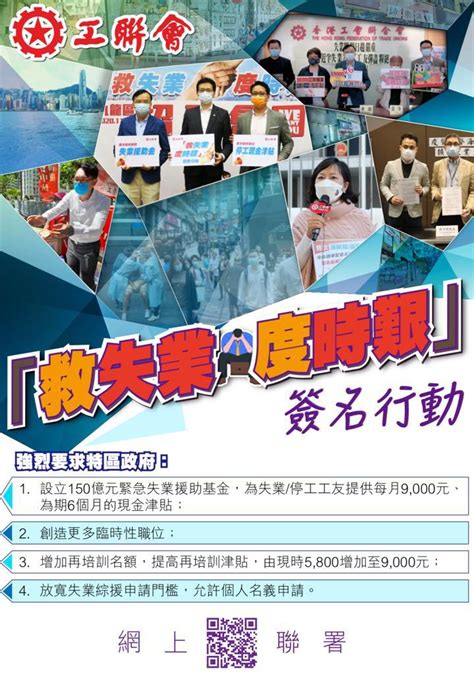 2021 02 05 工聯會呼籲市民積極參與「救失業 度時艱」全港簽名大行動