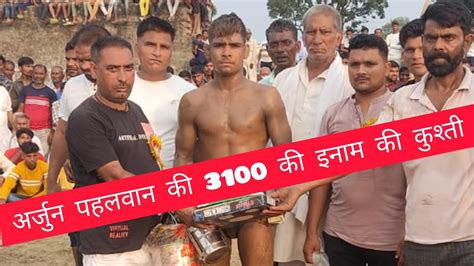 Arjun Pahalvan Ki Kushti अर्जुन पहलवान की खतरनाक कुश्तीarjunsharma52