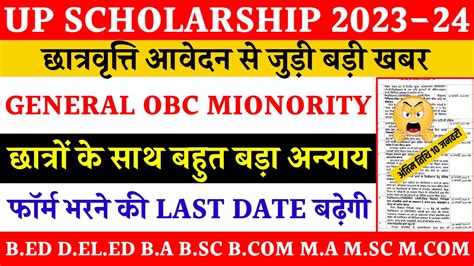 Up Scholarship Last Date 2023 24 Up Scholarship Form Online 2024 Up