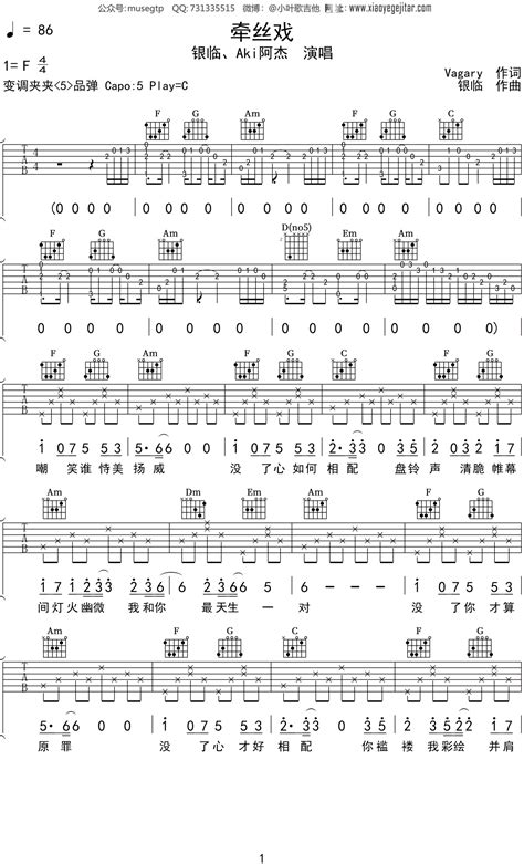 银临、aki阿杰《牵丝戏》吉他谱c调吉他弹唱谱 小叶歌吉他