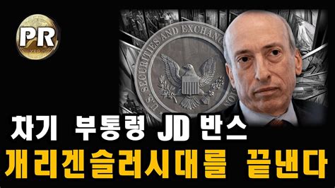 개리겐슬러의 시간이 끝나가고있다 YouTube