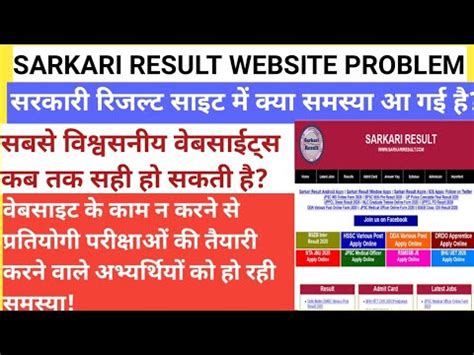 Sarkari Result Website Problem Sarkari Result Not Working Problem