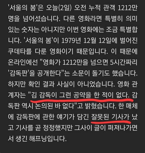 서울의봄 1212만 돌파 드디어 감독판 5시간 포텐 터짐 최신순 에펨코리아