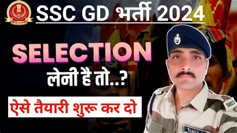 SSC GD New Vacancy 2023 24 तयर कस कर जन रव सर स SSC GD