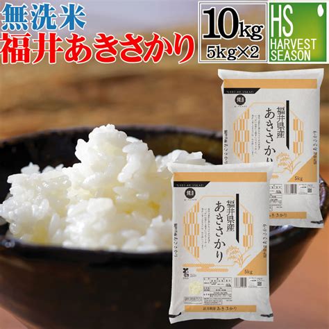 【楽天市場】 特価 無洗米 福井県産 あきさかり 10kg 5kg×2袋 令和4年産 送料無料 コシヒカリの孫 Soy米大賞 北海道沖縄へ