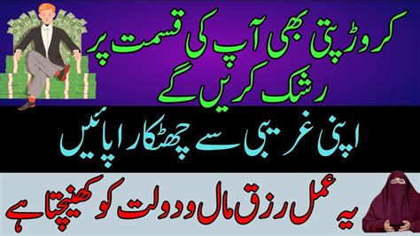 Crore Pati Bhi Ap Ki Kismat Par Rashk Karen Ge By Dr Farhat Hashmi Youtube