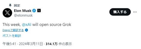 今週、生成ai「grok」をオープンソースにする──イーロン・マスク氏が発表 「openaiはうそつき」 Itmedia News