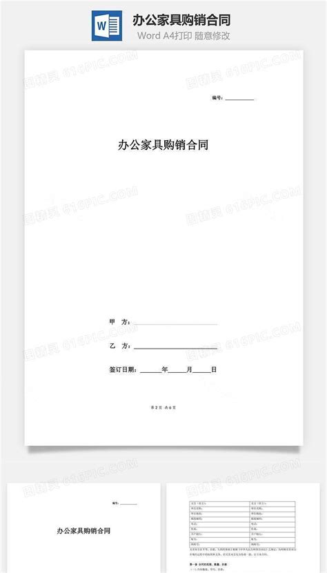 办公家具购销合同 通用范本word模板免费下载编号dvoparkn1图精灵