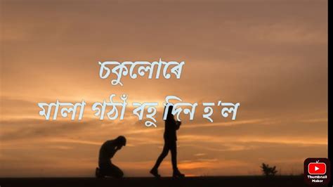 Assamese Heart Touching Song YouTube