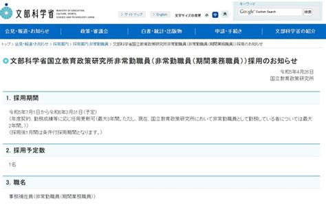 文科省、国立教育政策研究所の非常勤職員1名募集 教育業界ニュース「reseed（リシード）」