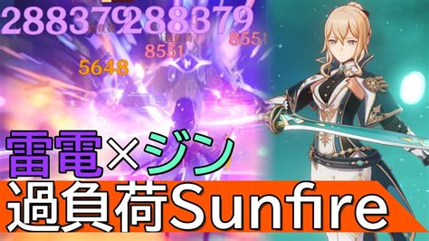 【原神】サイフォスジンさんで雷電サンファイア。螺旋12層前半を行ってみる｜2凸雷電将軍、0凸ジン Youtube