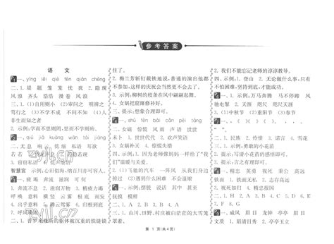 2023年快乐寒假吉林教育出版社四年级答案——青夏教育精英家教网——