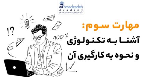 ۵ مهارت کلیدی تحلیل گر کسب و کار آکادمی دکتر احمدزاده