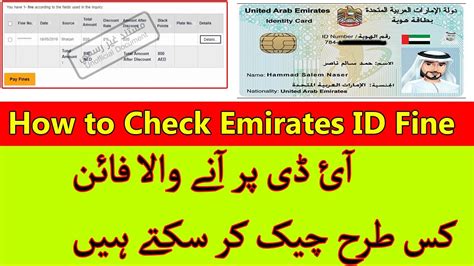 How To Check Emirates Id Fine Dubai On Emirates Id Online Fine