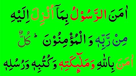 Surah Al Baqarah Last 2 Ayat Ep 004 Last 2 Ayat Of Surah Al Baqarah सूरह बकरह लास्ट 2 आयत