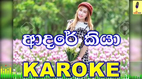 Adarei Kiya Mage Desata Prince Udaya Priyantha Karoke Without Voice Youtube